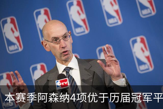 本赛季阿森纳4项优于历届冠军平均水平